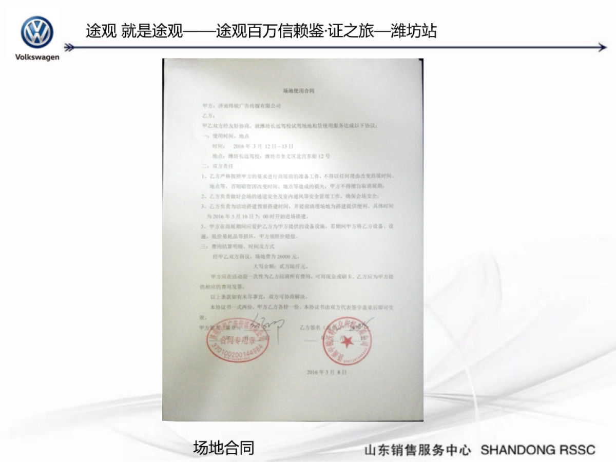 途观百万信赖鉴证之旅潍坊站总结报告_第9页