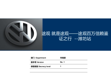 途观百万信赖鉴证之旅潍坊站总结报告