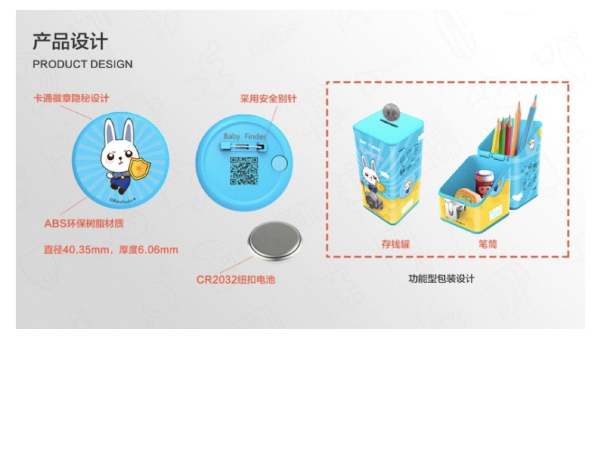 兔卫士儿童防丢徽章_第8页