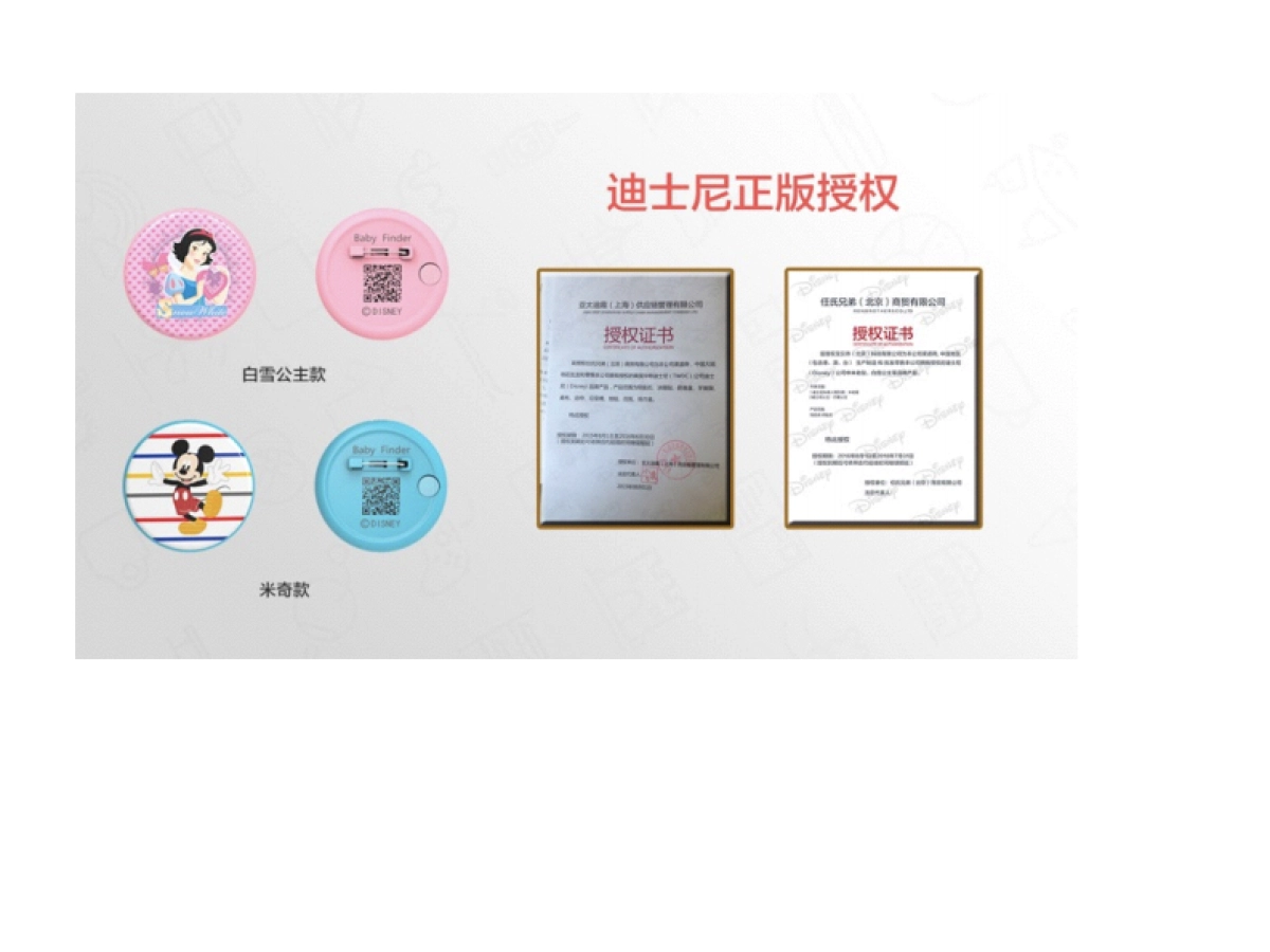 兔卫士儿童防丢徽章_第9页
