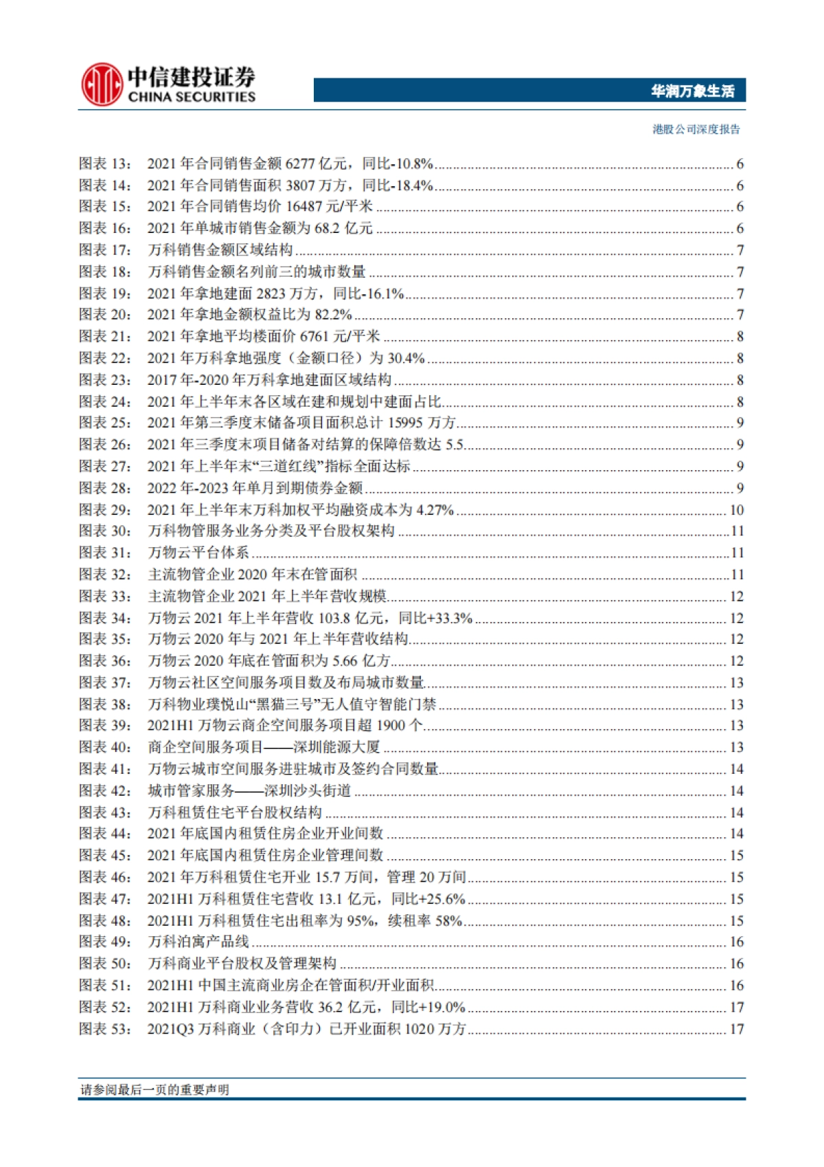 万科A:管理红利时代的长跑胜将,多元业务开花结果-中信建投-33页_第3页