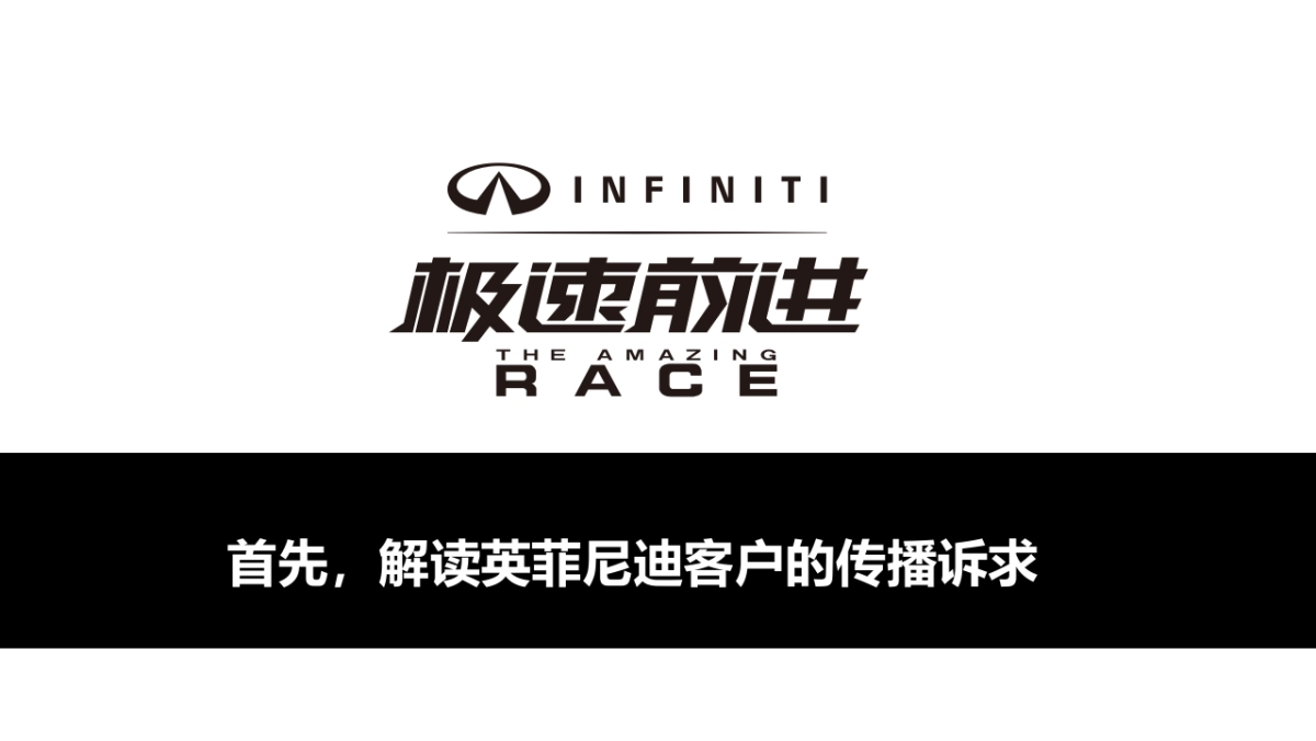 英菲尼迪-深圳卫视极速前进“敢爱之旅”_第4页