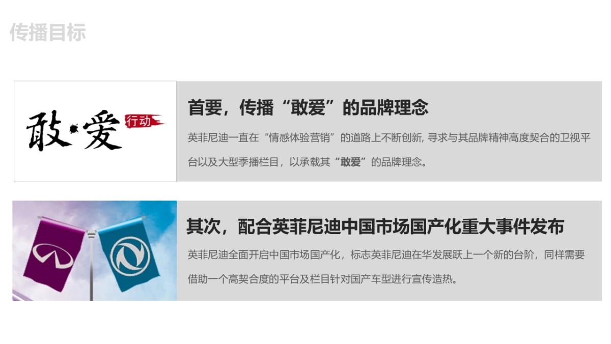 英菲尼迪-深圳卫视极速前进“敢爱之旅”_第5页