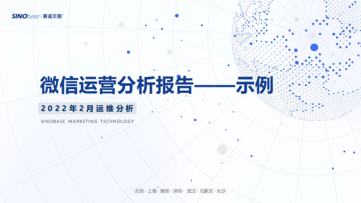 微信运营运营月度报告模板-24页_第1页