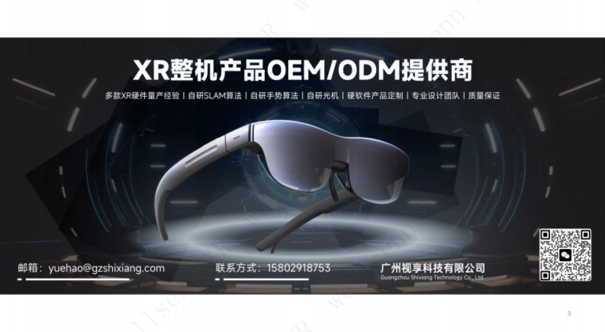 维深：2023年第四季度VR与AR产业销售量跟踪报告_第3页