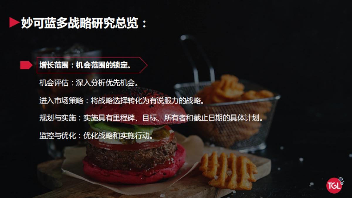 伟大航路：妙可蓝多是如何创建增长曲线的？_第4页