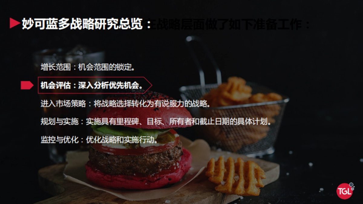 伟大航路：妙可蓝多是如何创建增长曲线的？_第7页