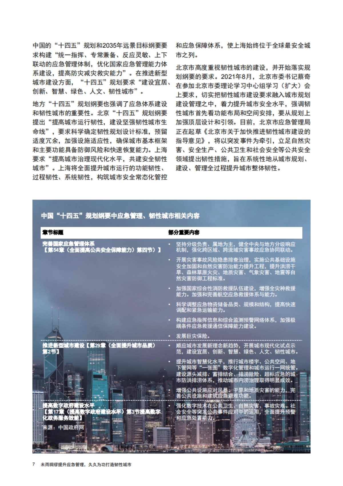 未雨绸缪提升应急管理,久久为功打造韧性城市-普华永道-52页_第8页
