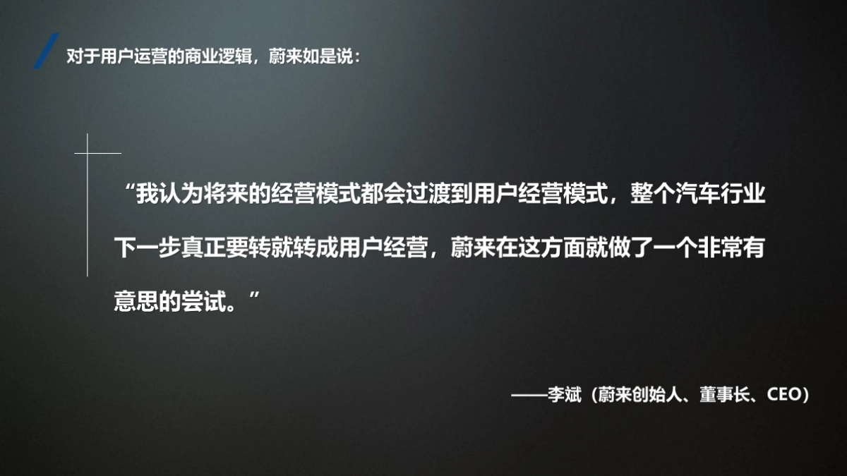 蔚来用户运营-分析报告_第3页