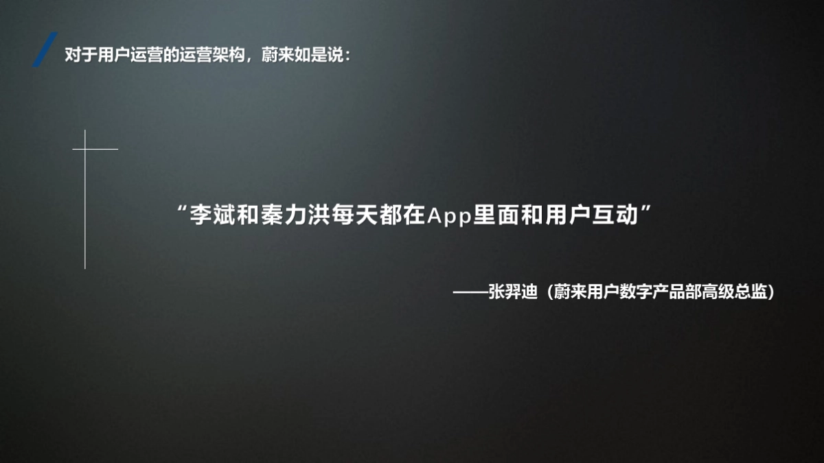 蔚来用户运营-分析报告_第5页