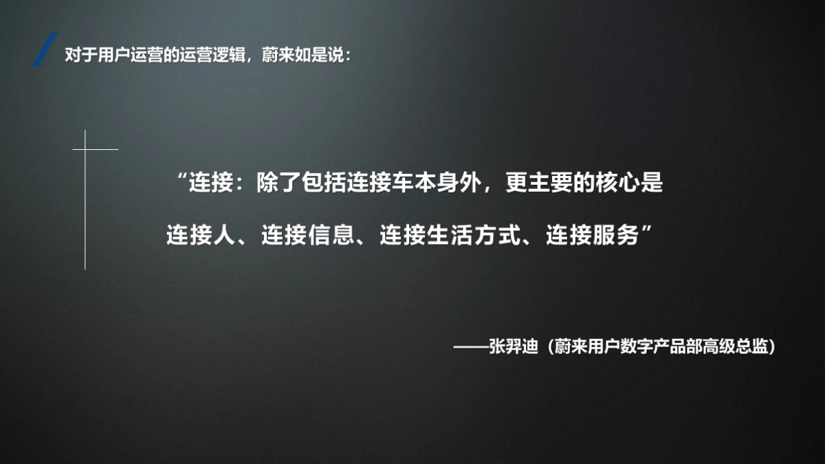 蔚来用户运营-分析报告_第7页