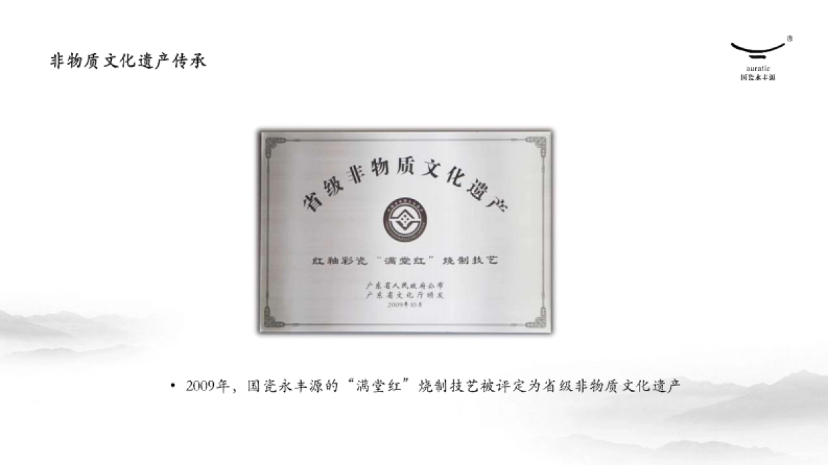 文创国瓷永丰源-中国的中国(无领导人版)_第10页