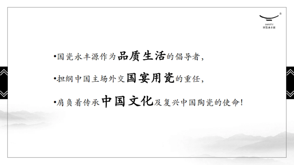 文创国瓷永丰源-中国的中国(无领导人版)_第5页