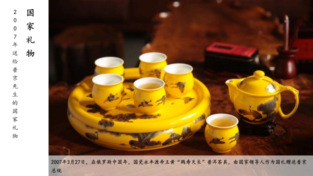 文创国瓷永丰源-中国的中国(无领导人版)_第8页