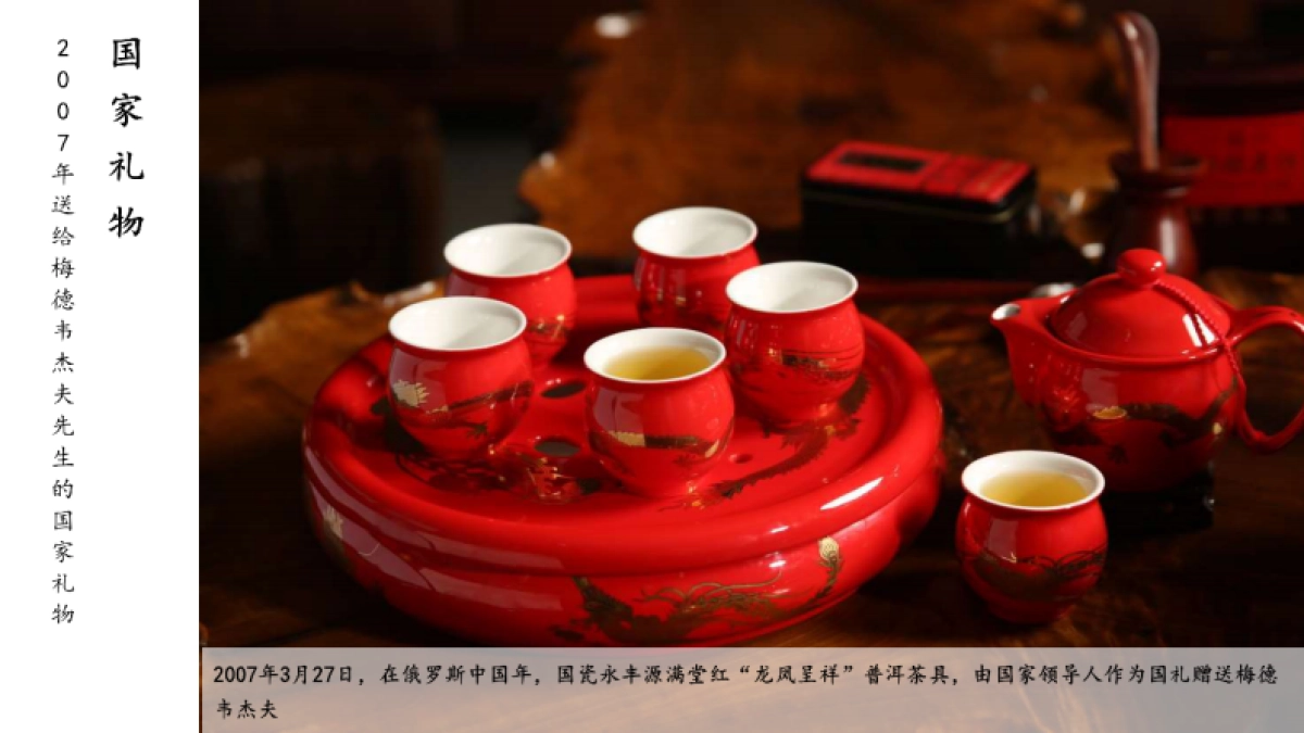 文创国瓷永丰源-中国的中国(无领导人版)_第9页