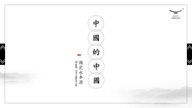 文创国瓷永丰源-中国的中国（无领导人版）