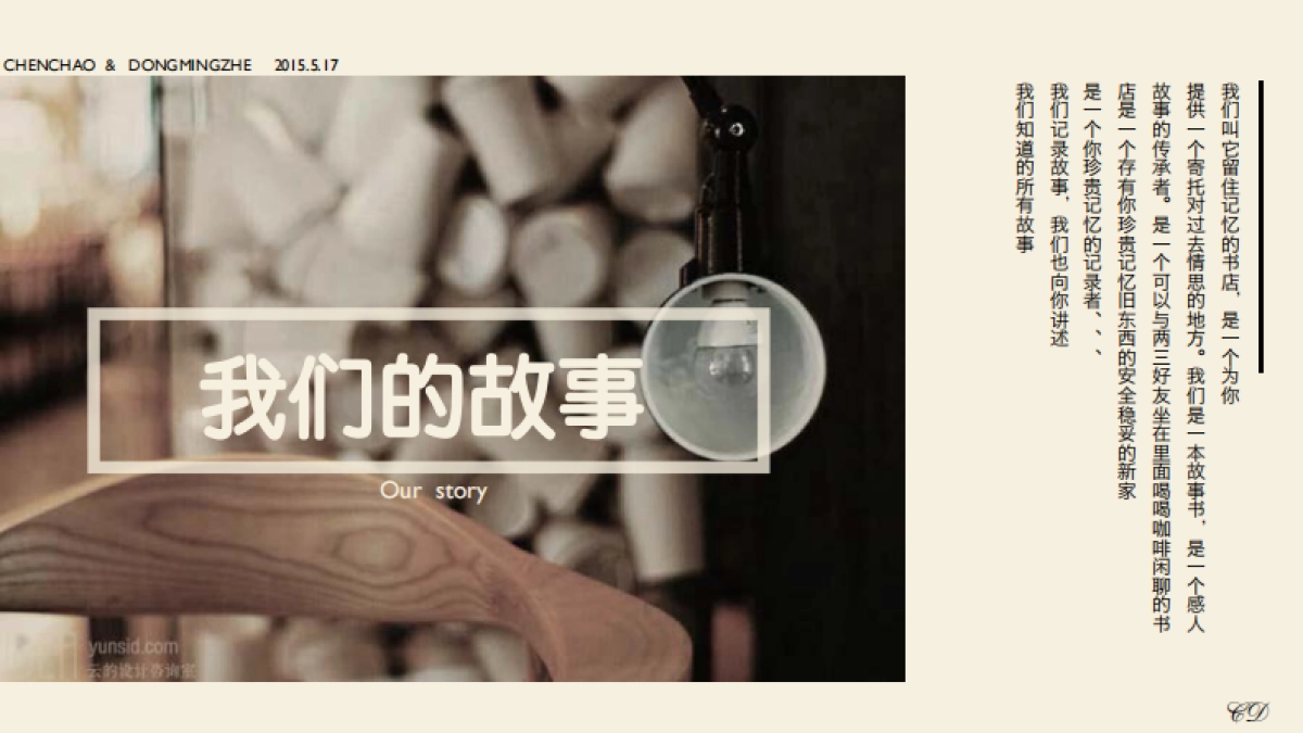 我们的怀旧主题概念书店_第4页