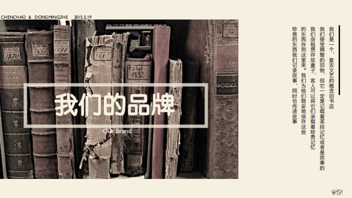 我们的怀旧主题概念书店_第7页