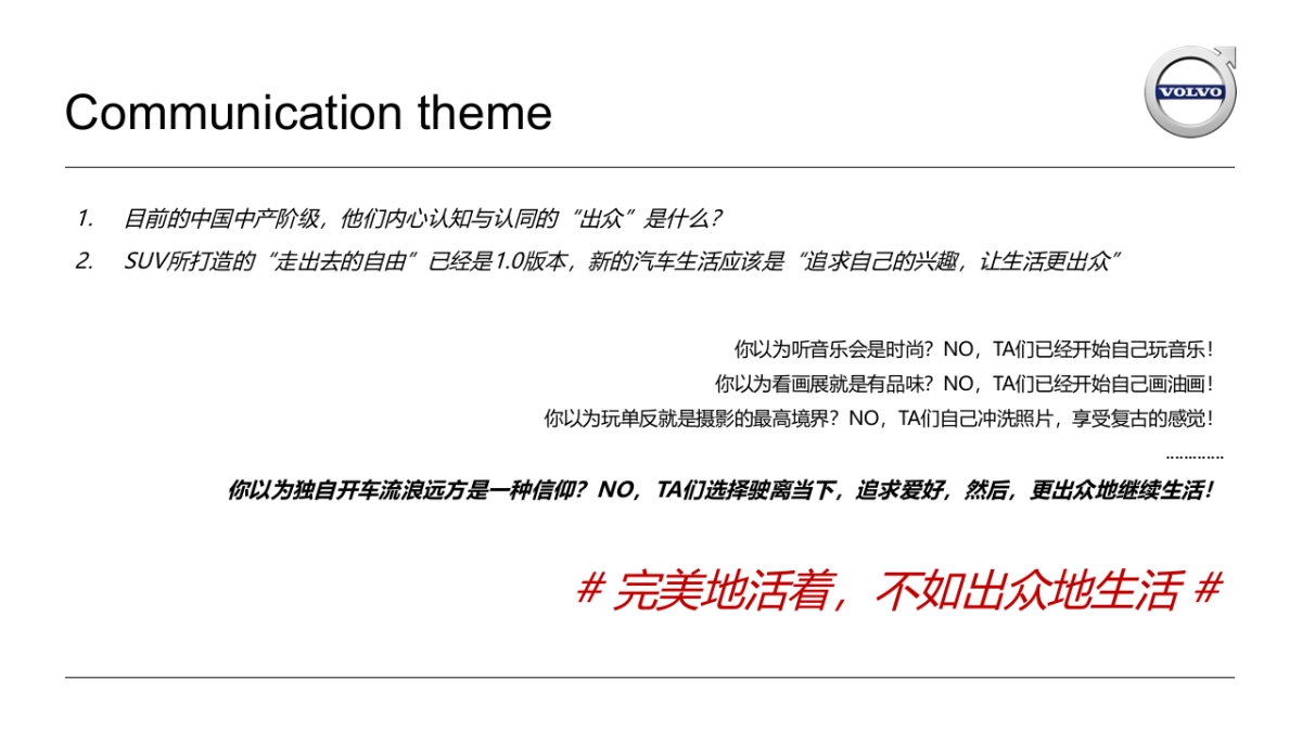 沃尔沃V90CC social communication plan_第8页
