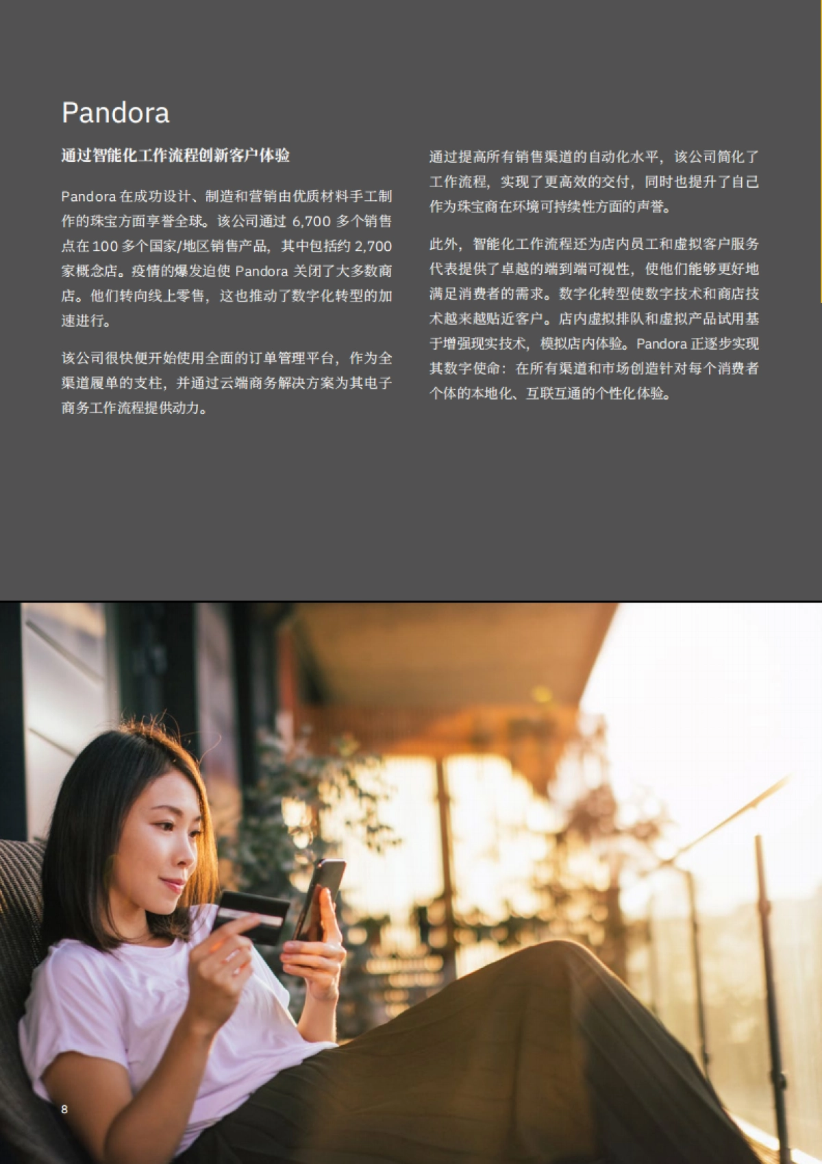 无边界企业  扩展的智能化工作流程的魔力_第10页