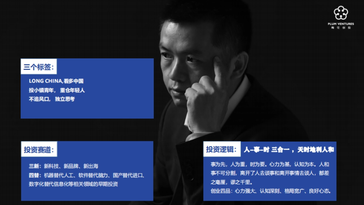 吴世春：创业进化论-梅花创投_第3页