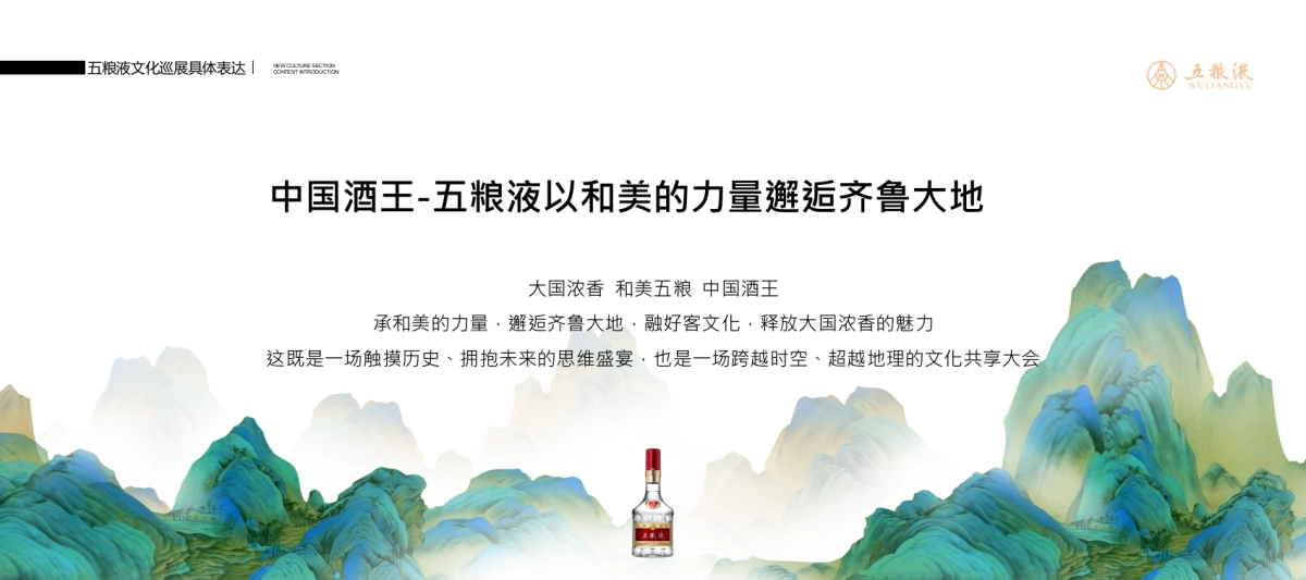 五粮液文化巡展山东站方案_第6页