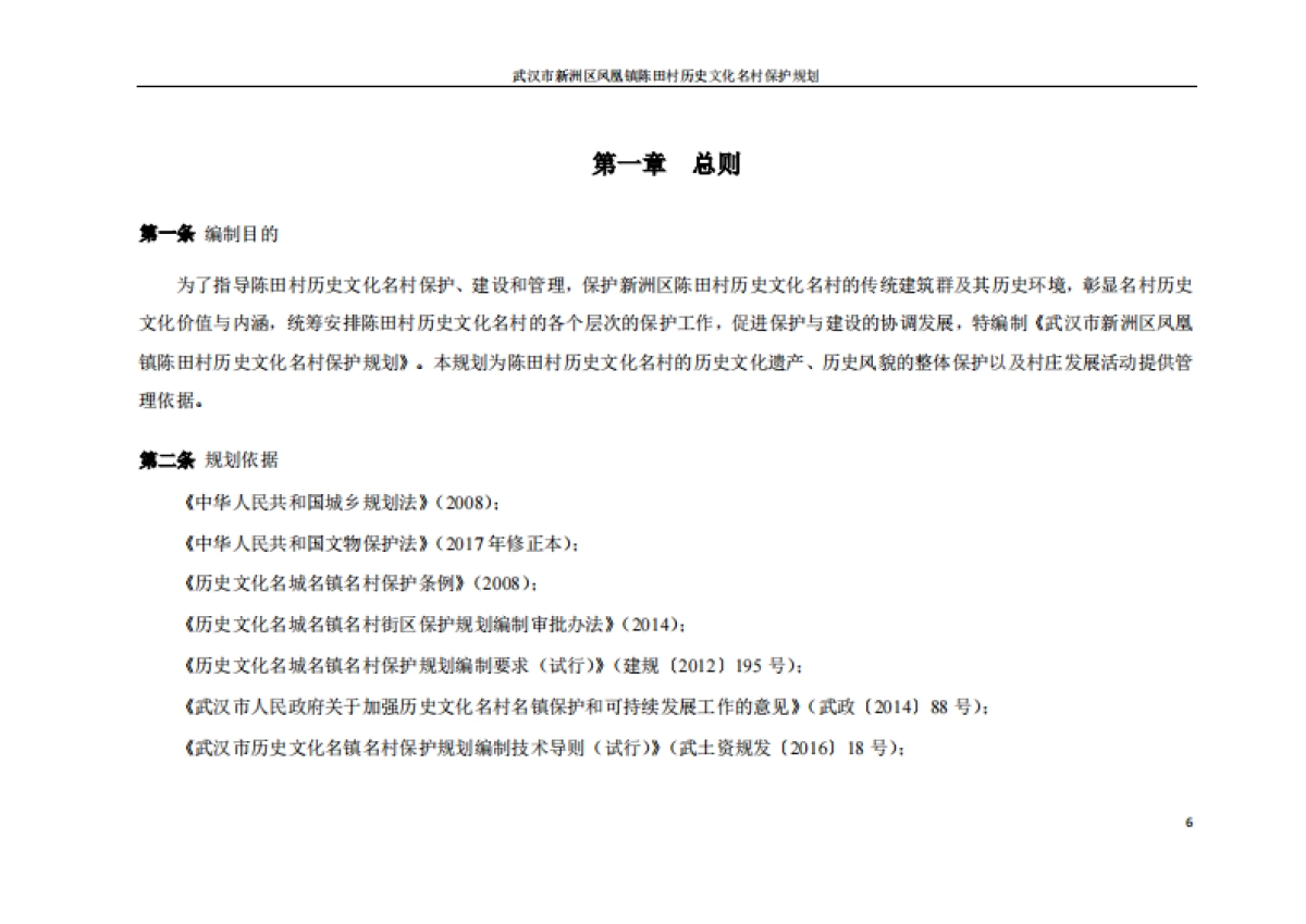 武汉市历史文化名村保护规划－陈田村（华中科大）_第3页
