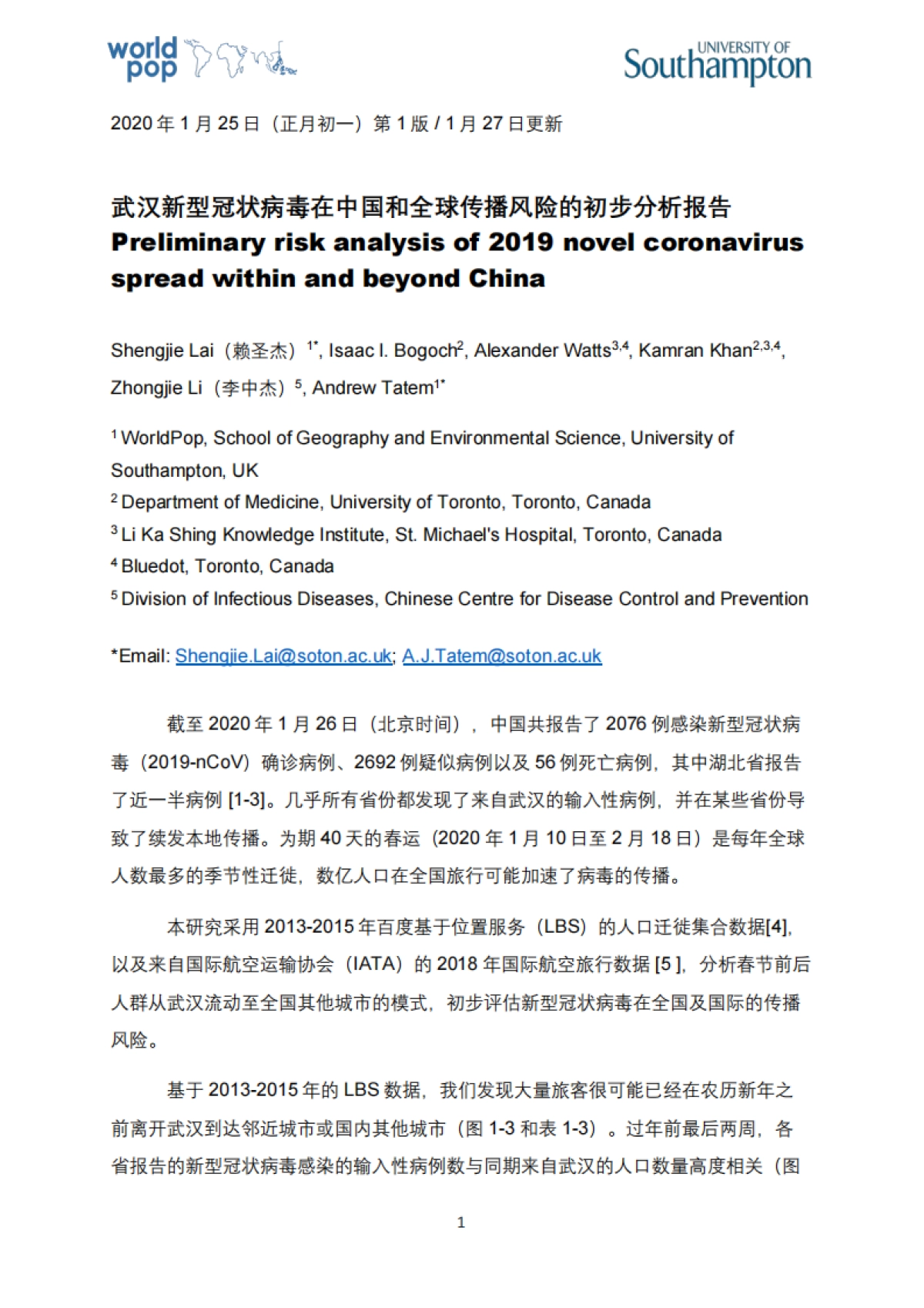 武汉新型冠状病毒在中国和全球传播风险的初步分析报告_第1页