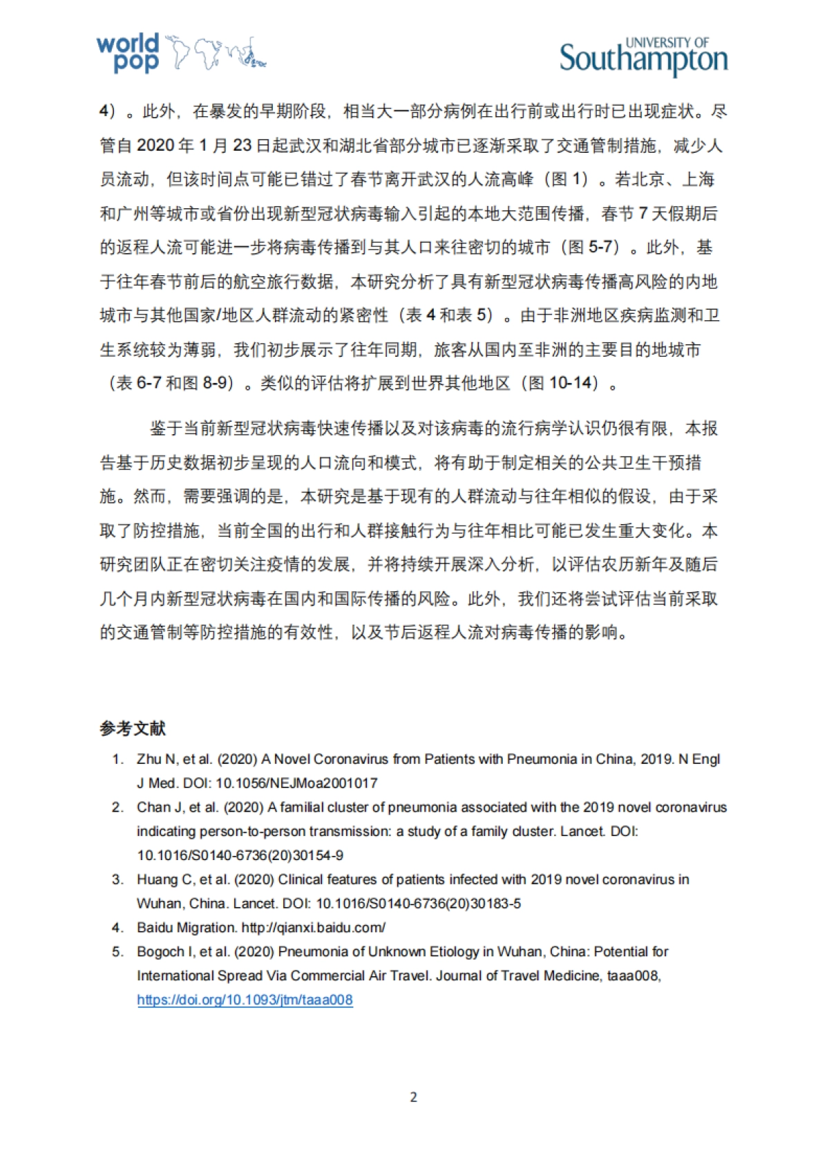 武汉新型冠状病毒在中国和全球传播风险的初步分析报告_第2页