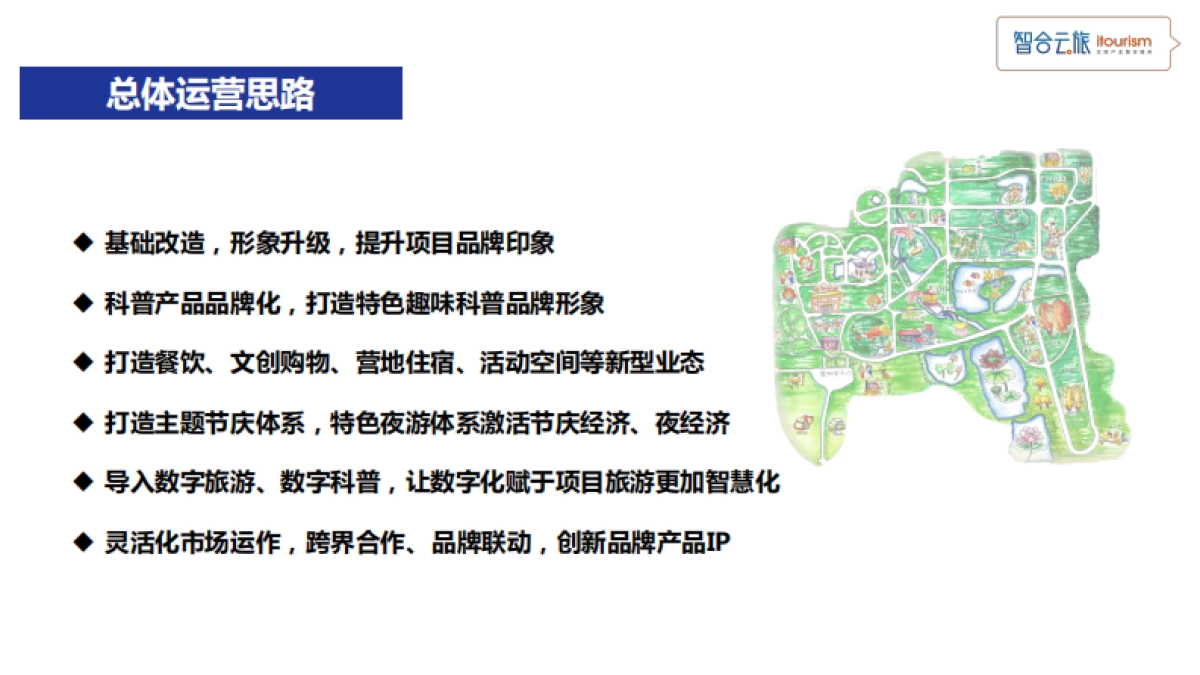 武汉植物园运营策略_第8页