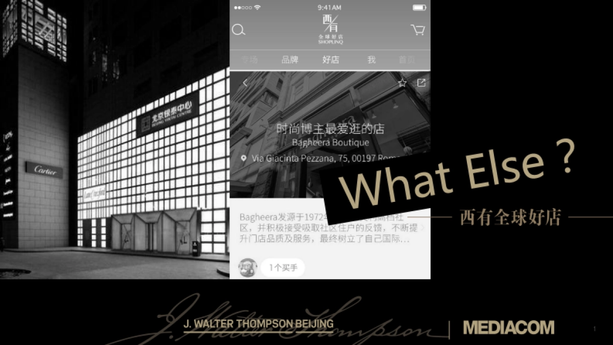 西有全球好店-智威汤逊北京_第1页