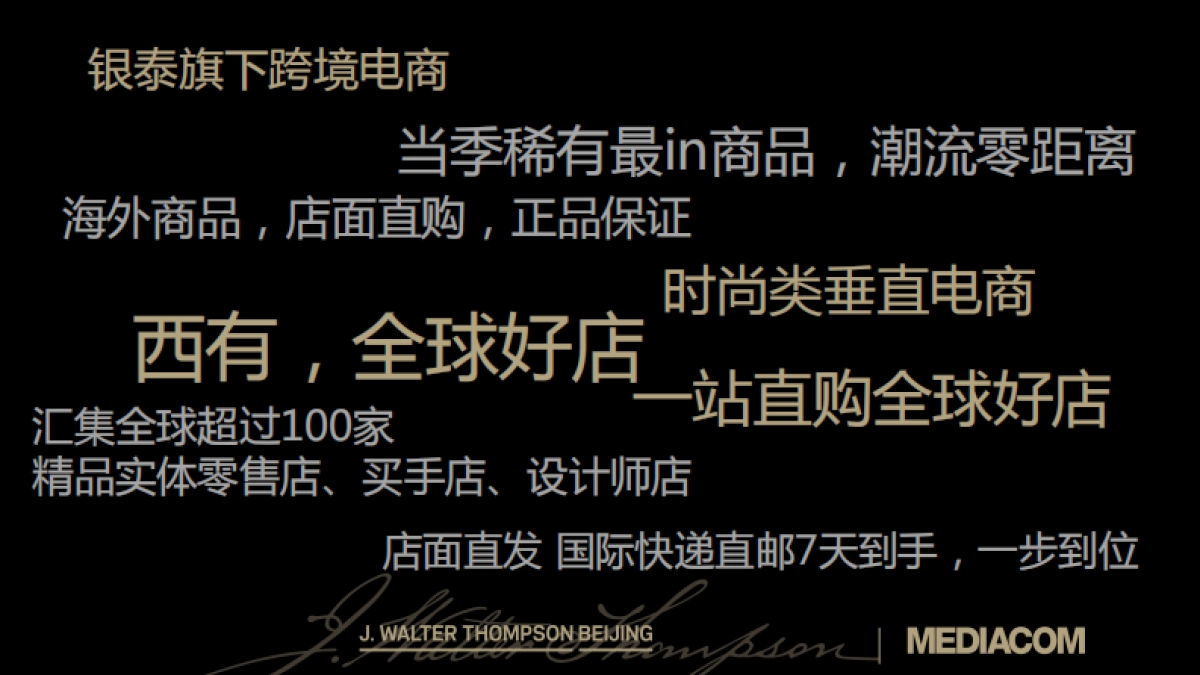 西有全球好店-智威汤逊北京_第2页