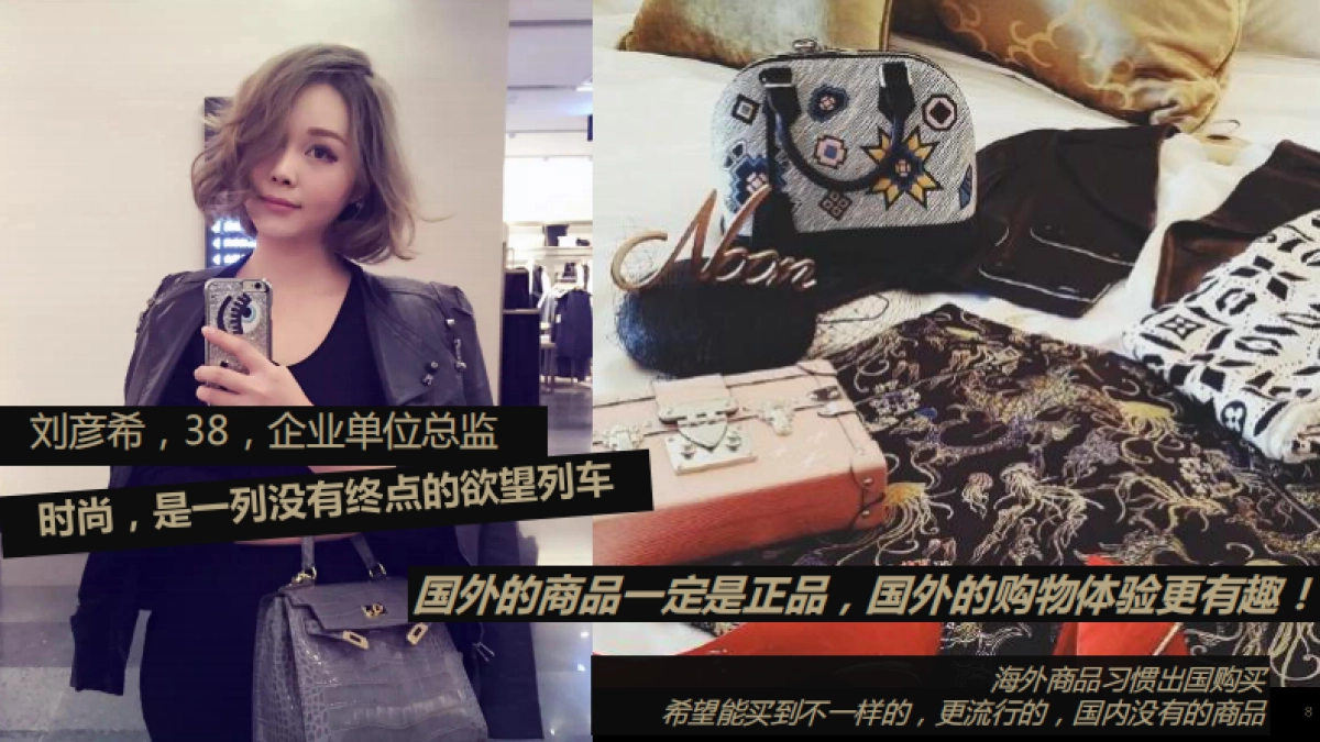 西有全球好店-智威汤逊北京_第8页