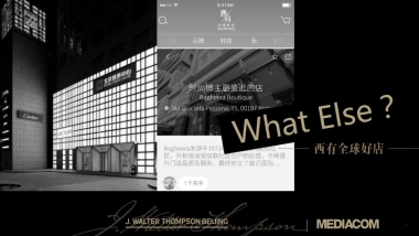 西有全球好店-智威汤逊北京