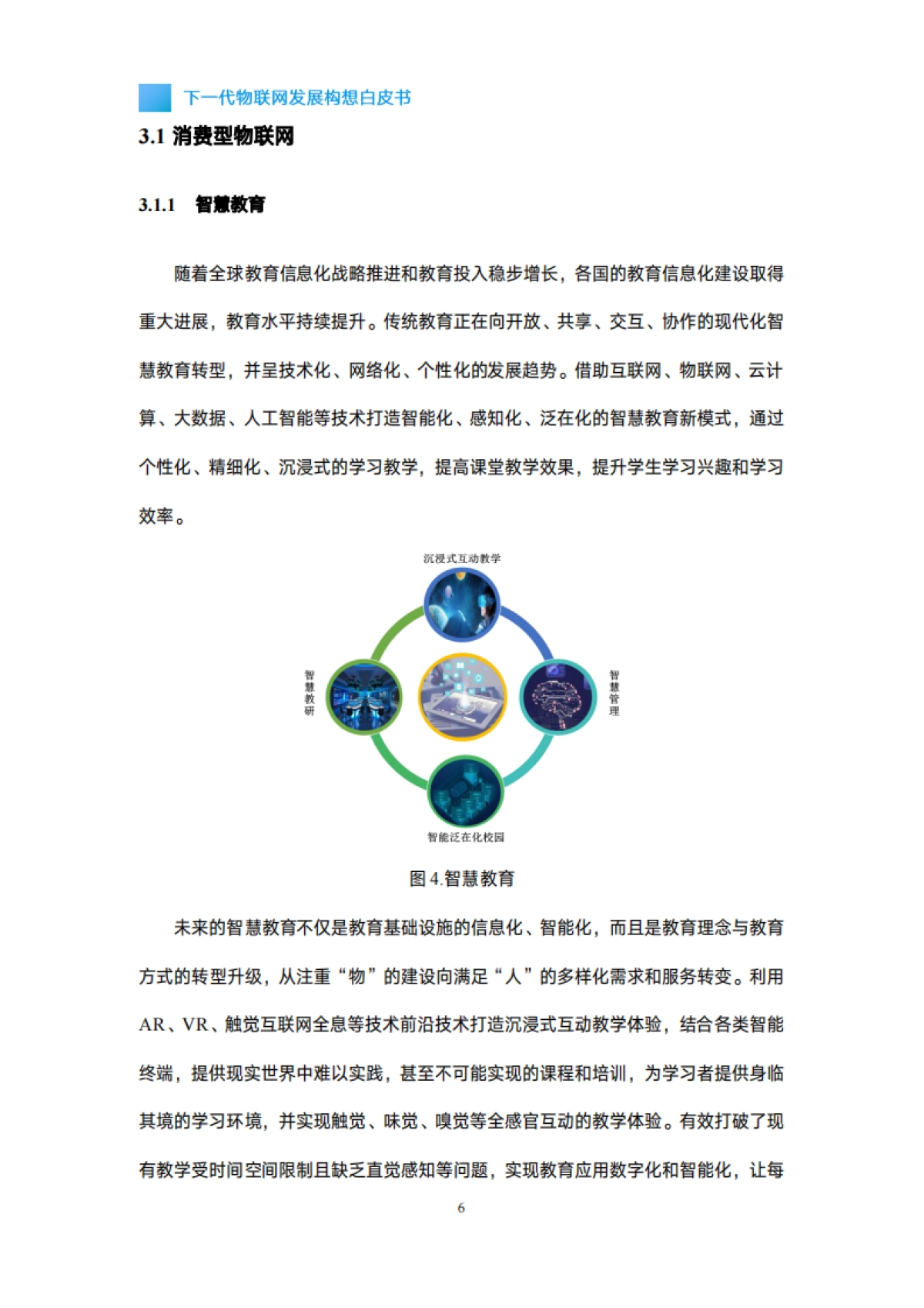 下一代物联网发展构想白皮书(2021)-中国移动研究院_第10页