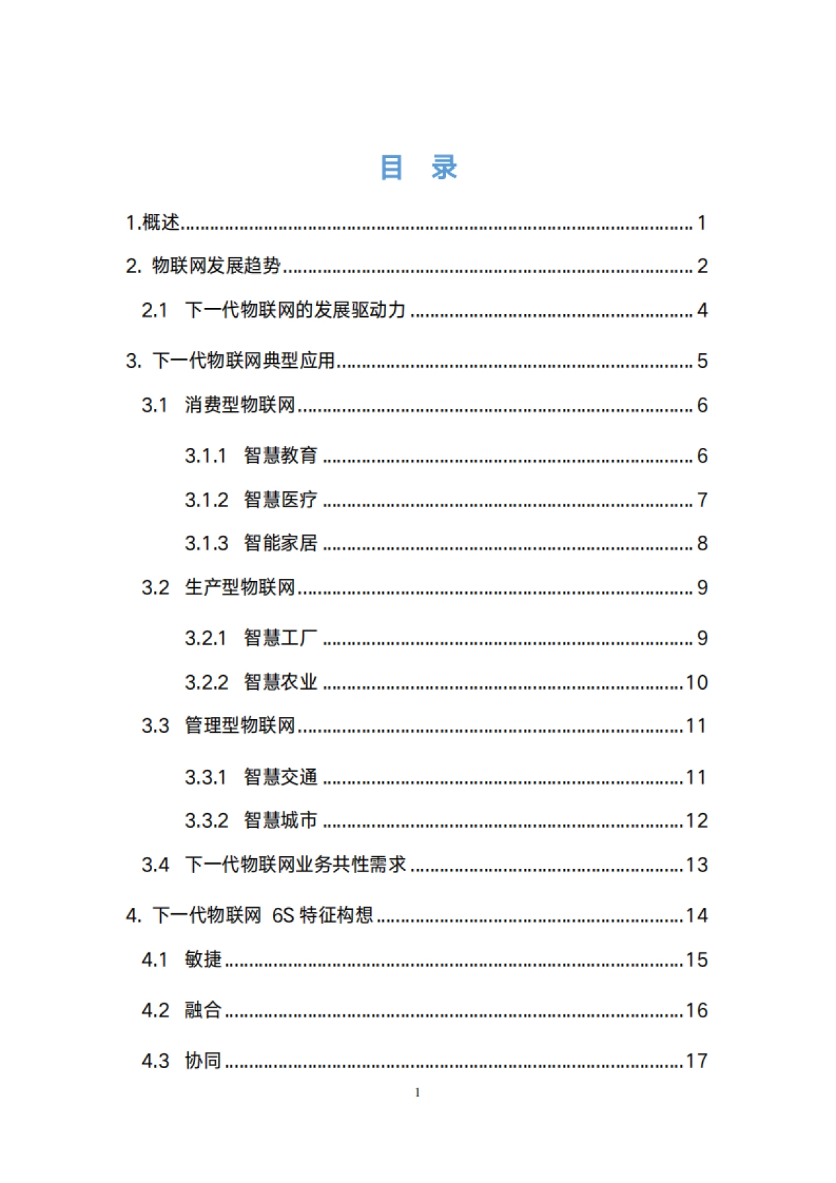 下一代物联网发展构想白皮书(2021)-中国移动研究院_第3页