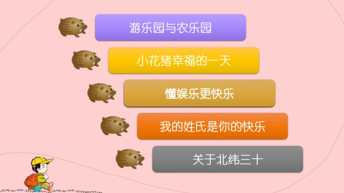 湘都田妈妈小花猪品宣规划方案_第2页