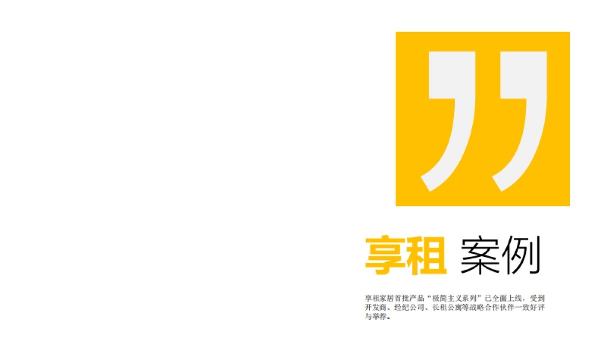 享租家居-客户版_第10页