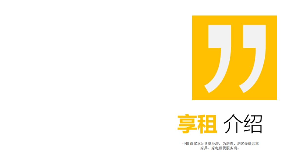 享租家居-客户版_第2页