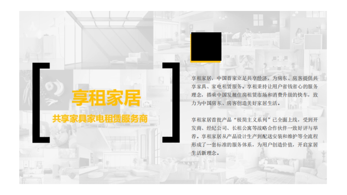 享租家居-客户版_第3页
