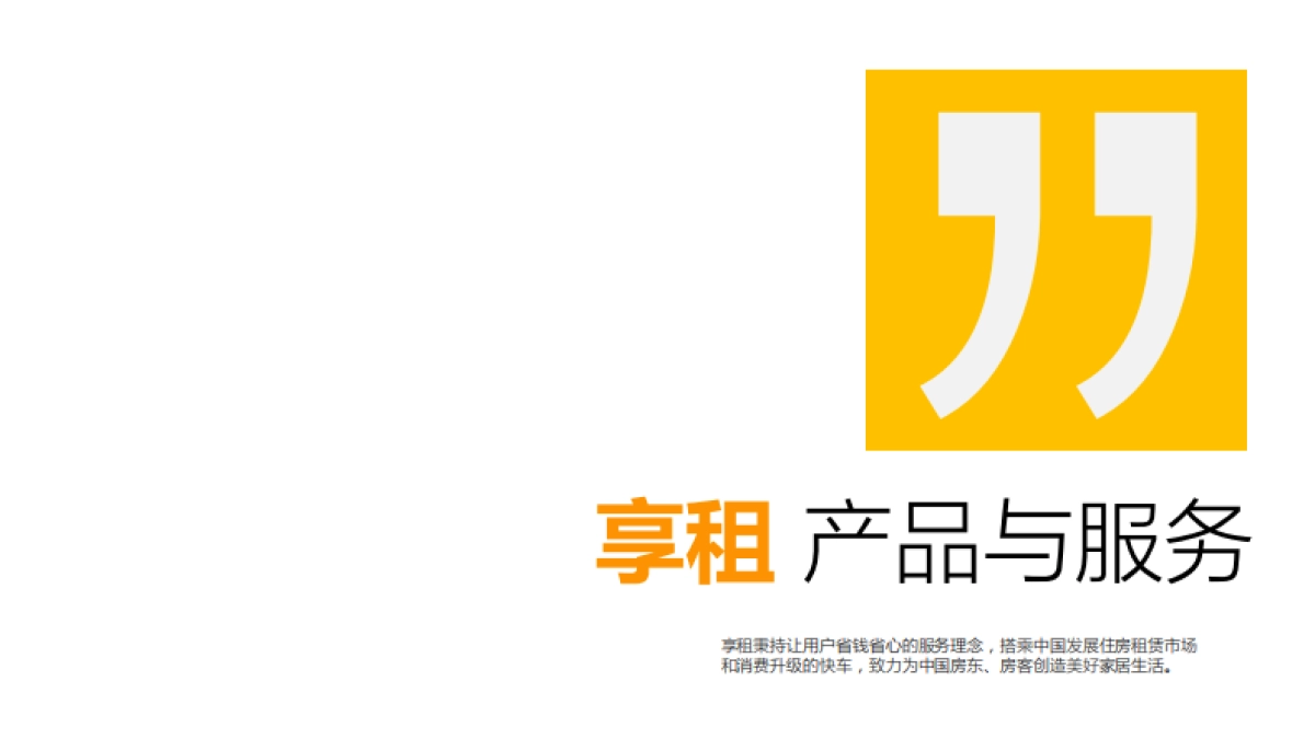 享租家居-客户版_第6页