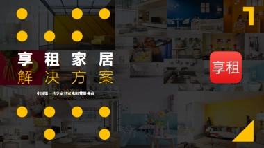 享租家居-客户版