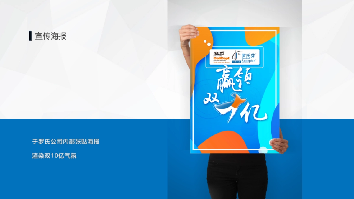 骁悉&罗氏芬双十亿内部宣传_第8页