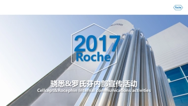 骁悉&罗氏芬双十亿内部宣传