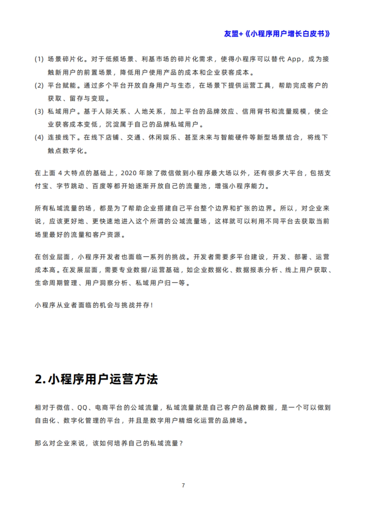 小程序用户增长白皮书-友盟_第10页