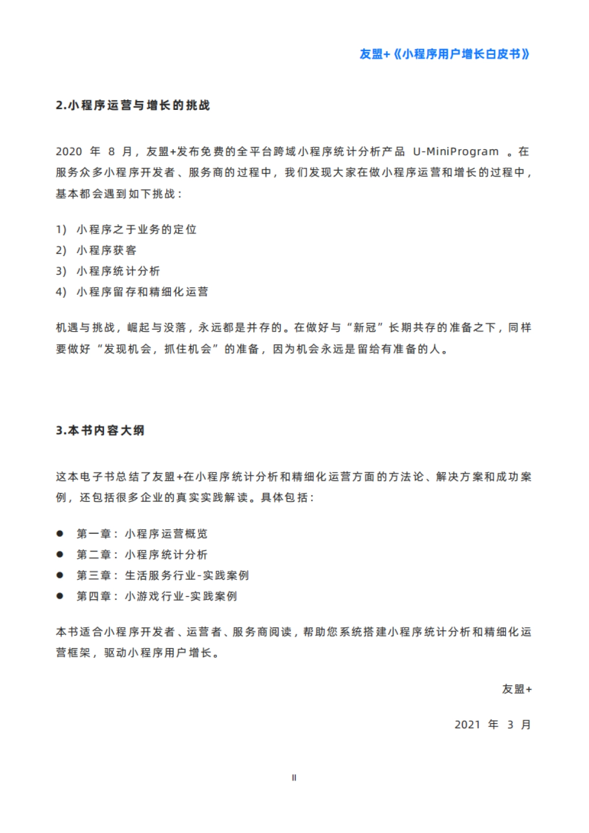小程序用户增长白皮书-友盟_第3页
