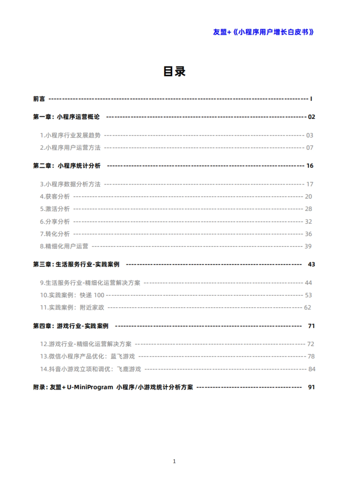小程序用户增长白皮书-友盟_第4页