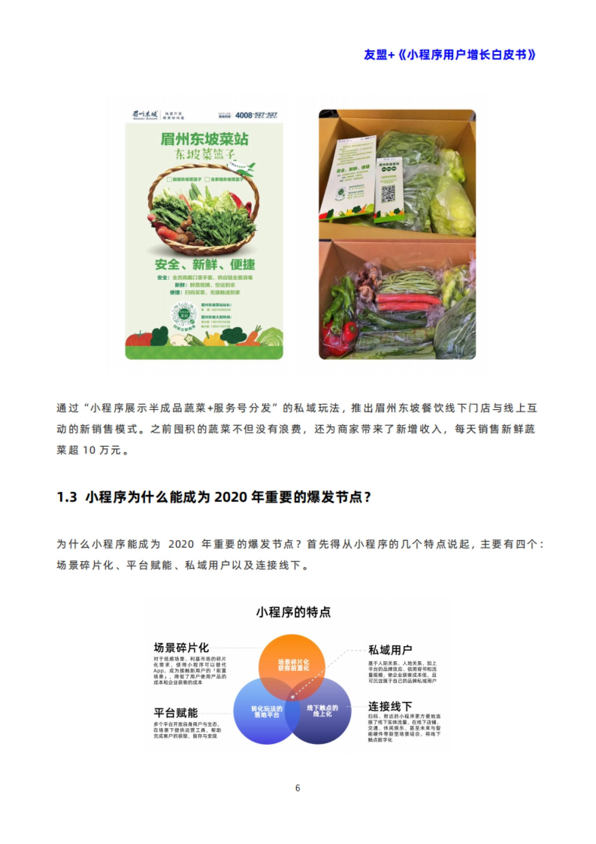 小程序用户增长白皮书-友盟_第9页