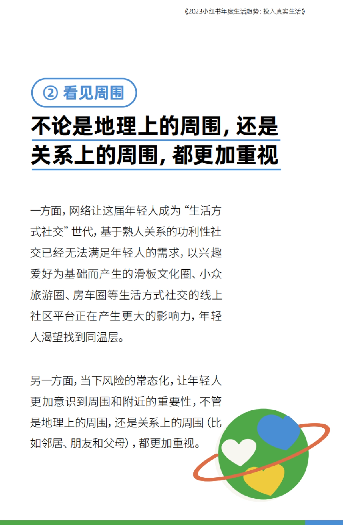 小红书-2023小红书年度生活趋势：投入真实生活_第10页