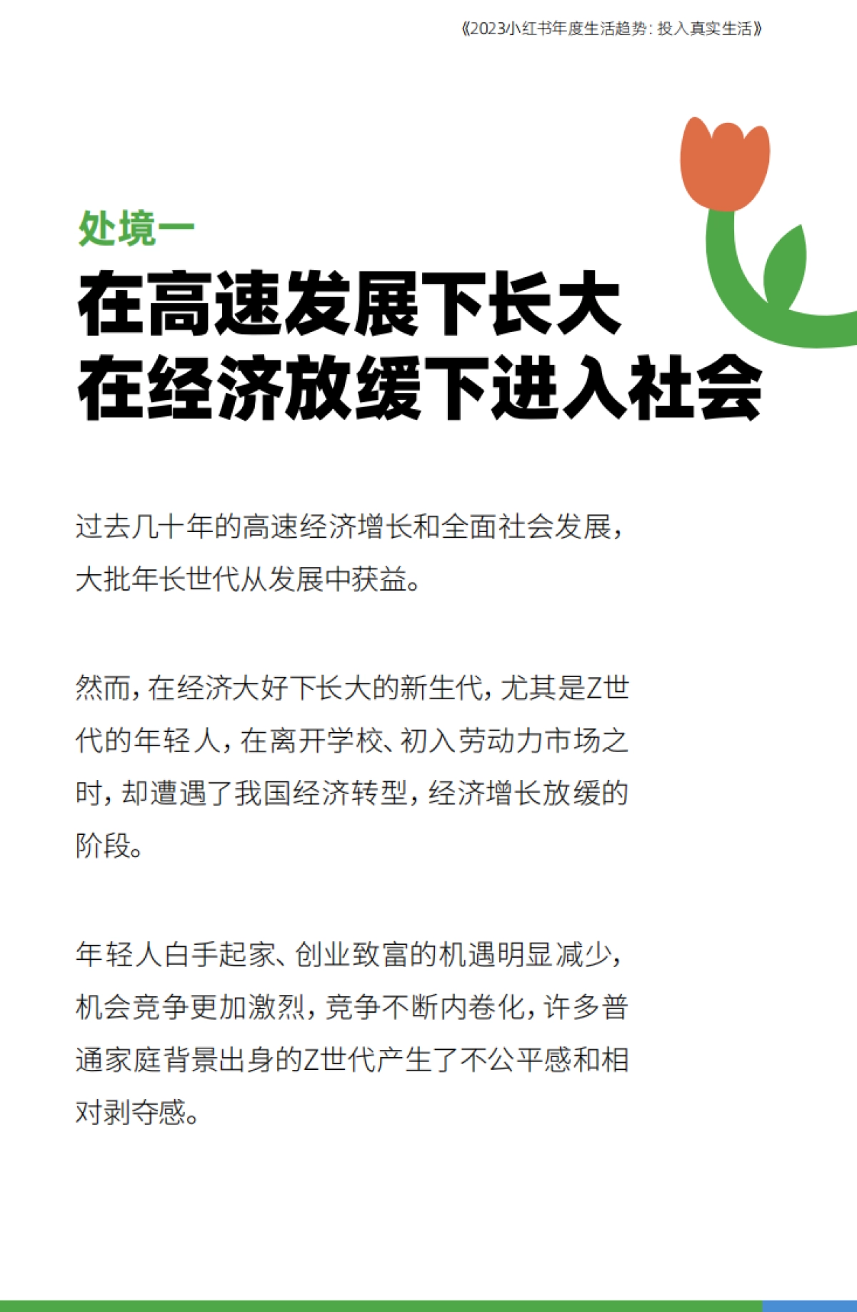 小红书-2023小红书年度生活趋势：投入真实生活_第6页